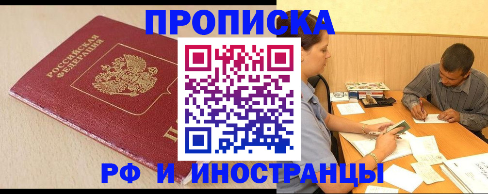 прописка в Ленинск-Кузнецком