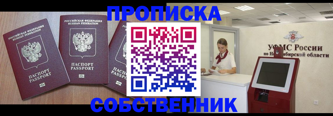 временная регистрация в квартире в Ленинск-Кузнецком