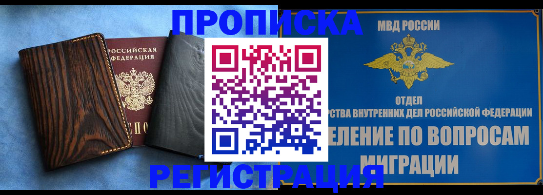 купить прописку в Ленинск-Кузнецком